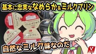 [バローPB] 各種プリン