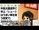 死ぬまで雑談ラジオ「ろりラジ」～中島大嘉選手に学ぶ「シュートはうまい棒を買う感覚で」～