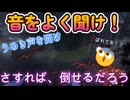 dbd　音をよく聞け！