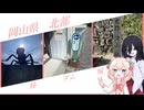 【ソフトウェアトーク車載】岡山の北の方へ行く(鏡野町&津山市)