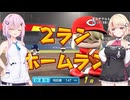 【パワプロ2024マイライフ】(#03)爆発炎上！ユニちゃん！【ユニちゃん・フィーちゃん実況プレイ】
