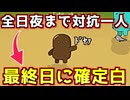 SG位置で最終日まで残しておくねずみが一番つええんだ【Feign / ふぇいん】