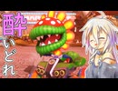 酔いどれドライバーセイカさん #595【マリオカート8DX】