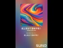 超上気分て意味不明！