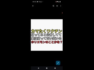 カマたく　ワクチン打ってると公言してて実は打ってない知り合いがいる　ホリエモンのことかな？