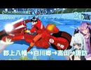 【VOICEROID車載】DS400 ツーリングジャーナル Part.26 信州北陸方面 6日目 ～郡上八幡→白川郷→高山→諏訪～