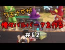 ケモナーが俺々パルパークを作る PalWorld実況プレイ #62