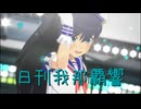 日刊 我那覇響 第4047号 「THE IDOLM@STER(T)」