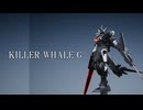 【俺ガンCOLLECTION】鯱×ガンダム キラーホエールG PV