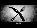 ビノミ / 狼音アロ【UTAUカバー】