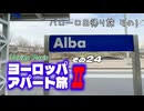 【ゆっくり】ヨーロッパ・アパート旅Ⅱ その24 バローロ日帰り旅 その1
