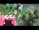 【MTGA】帰ってきたクソデッカー茜ちゃん その488【ボイスロイド実況】