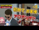中卒ニートアカネちゃん、カードショップを経営する【TCG Card Shop Simulator】#1 初来店はア〇アンマン