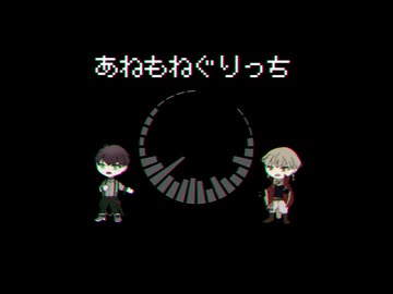あねもね あねもねぐりっち/鳴花ヒメ - ニコニコ動画