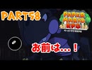 【実況】懐かしさが止まらない！？名作の『紙』ゲーをやるぜ！！ Part58【ペーパーマリオrpg(リメイク)】