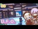 【デジボク地球防衛軍2】ゆかりちゃんとEDFWB2　68 U.F.O.【ゆづきず】