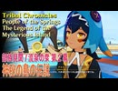 【原神】部族見聞/流泉の衆・流泉の帰す場所 第2幕「神秘の島の伝説」 [Tribal Chronicles,Scions of the Canopy,Natlan]