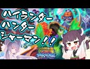 【Hearthstone】タービュラスでハンターへ観光！！ハイランダーハンターシャーマンでランクマッチ！！【大ピンチ！パイレーツ・パラダイス】