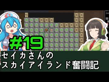 [Cataclysm:DDA 0.G開発版]セイカさんのスカイアイランド奮闘記 パート19
