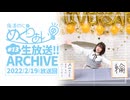 梅澤めぐのめぐりあい（#13）