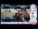 弁慶スタイルであらゆる近接を振り回す、ガンダムブレイカー４実況１７ボイスロイド解説