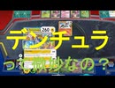 むしとりデンチュラオーガポン　Galvantula ex,Ogerpon　ex　Teal Mask[PTCGL,Stellar Crown環境(主にステラミラクルまで)、つくよみちゃん実況]