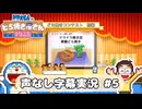 ドラえもんのどら焼き屋さん物語 声なし字幕実況 #5