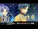 【実況】Fate/EXTRAやろうぜ！　その６ッ！
