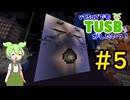 【Minecraft】v13α2でもTUSBがしたいっ！#5【VOICEVOX実況】