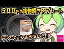 [ダイソーPB] 焼き肉プレート（１６cm）