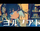 【MV】ヨルノアト / Syare 【VOCALOID MUSIC】