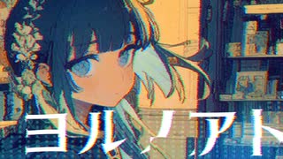 【MV】ヨルノアト / Syare 【VOCALOID MUSIC】