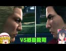 とりあえず投げたい霊夢の龍が如く極2実況part5