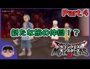 Part.４【ドラゴンクエストモンスターズ３】目指せスライム軍団！！これが完全版！！初見実況プレイ！【PC版】