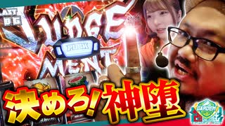 ガーデンユナイテッド 28チャレンジ　第2話 後編