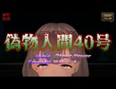 偽物人間40号/¿? covered by 狼朗ハツキ／【踊ってみた】Minolin（みのりん）@VRMダンサー