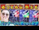 【新作】ピース「バージニアリーフ」が数量限定で発売！ピース史上最高傑作級の味に記憶飛ぶ【たばこレビュー】
