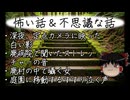 【ゆっくり】怖い話＆不思議な話を読んでみる779