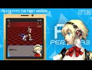 【P3外伝】私たちの知らないアイギス—知られざる過去の物語—【ペルソナ3 アイギス THE FIRST MISSION】part-13