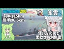 【200－峯雲・WoWS】200回を超えても雷駆乗り【VOICEROID実況】／DD乗りのWoWS実況２