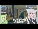 【Cities: SkylinesⅡ:7】対岸へ拡大する町（ゴーストタウン）：~73000人【VOICEROID実況】