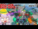 地球防衛軍ゆかりコマンダー　part79【デジボク地球防衛軍2】