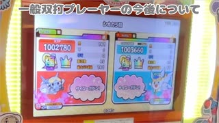 【太鼓の達人】公式がパフォーマンスプレーに言及した件について【CV 冥鳴ひまり（VOICEVOX）】