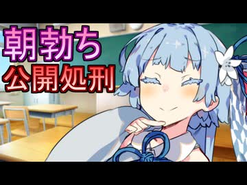 葵先生の授業で居眠りしてたら朝勃ちがばれて公開処刑された