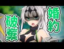婚約破棄【ヤンデレ劇場/#ラスキスクラファン投稿祭】