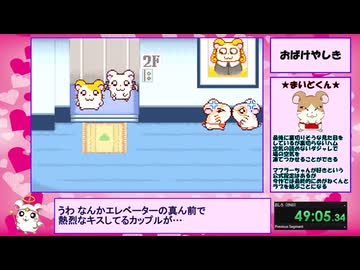 【RTA】とっとこハム太郎３ ラブラブ大冒険でちゅ any% 1時間27分20秒 Part3/4【めが×まい】