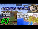 【なの鯖2024】2日目、鯖エラーからの復活！続きの作業だ