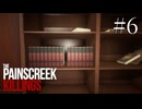 【The Painscreek Killings】今すぐドロシーの家に駆け込みたい #6