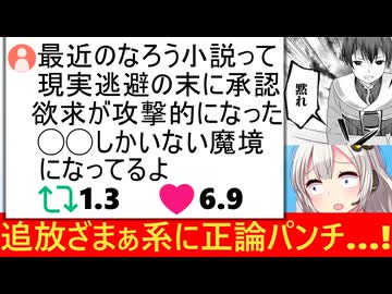 有識者、追放ざまぁ系を好んで読む人をオーバーキルしてしまう…