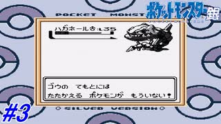 【ポケモン金銀】内容をほぼ覚えていないポケモン銀を実況プレイ！エンジュシティで色々とやる事をやってから次の町へ行く！エンジュシティ～アサギジムまで！#3【レトロゲーム】